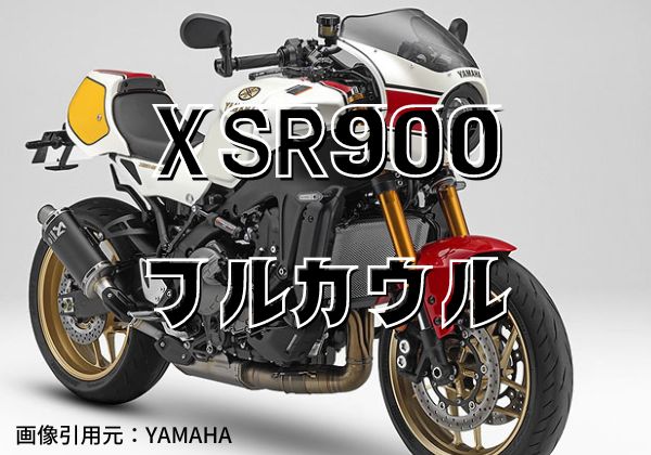 XSR900（EBL-RN46J） カーボンアンダーカウル YAMAHA（ヤマハ・ワイズギア） 通販 