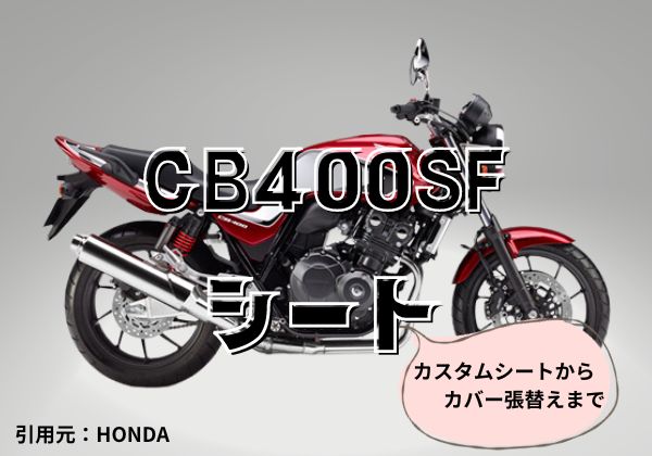 スタイル良し!CB400SF.Vテック1.2.3.NC39アンダーカウル社外ロアカウルFRPアンダーカバー 2代目 CB400SF HYPER VTEC まとめ。99年から06年までのカラバリも